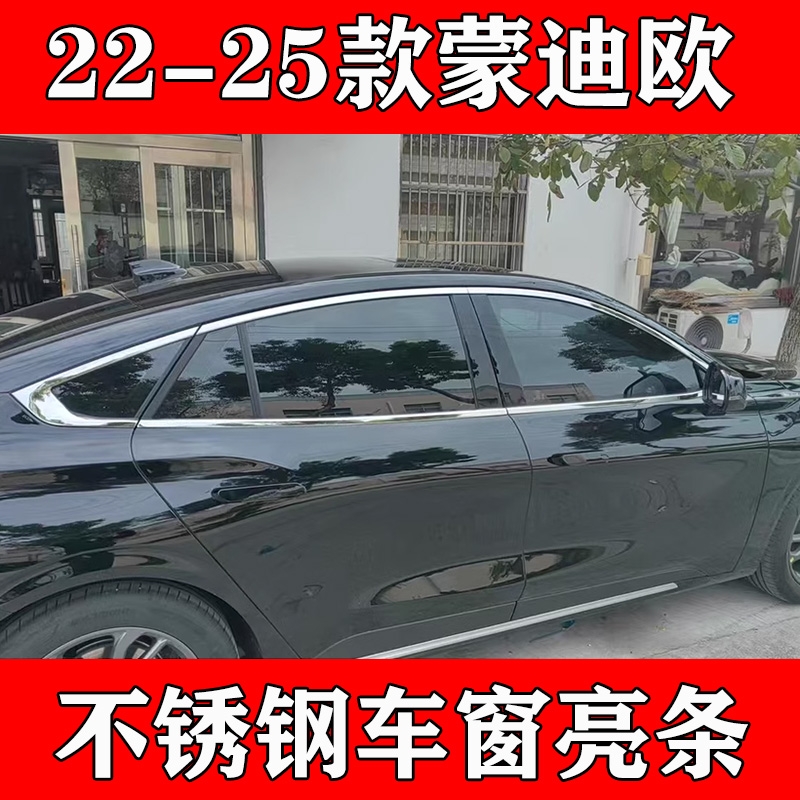 蒙迪欧不锈钢加厚车窗亮条