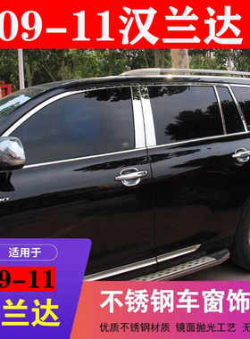 09-11老汉兰达不锈钢车窗亮条