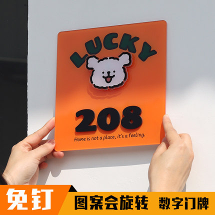 亚克力门牌家用号码牌定制可爱入户装饰数字牌店铺门口房号贴定做