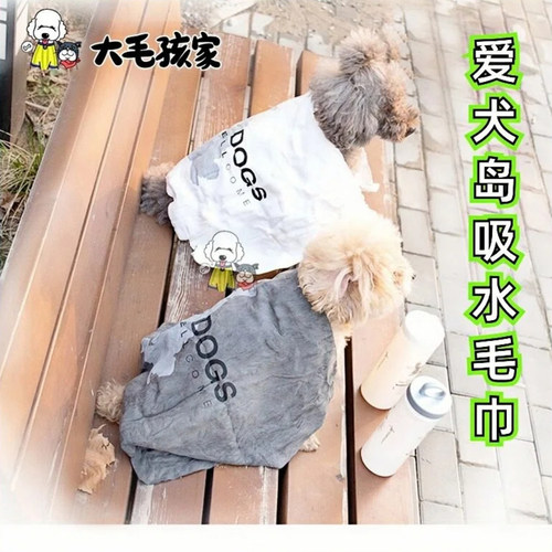 进口爱犬岛宠物洗澡速干吸水毛巾