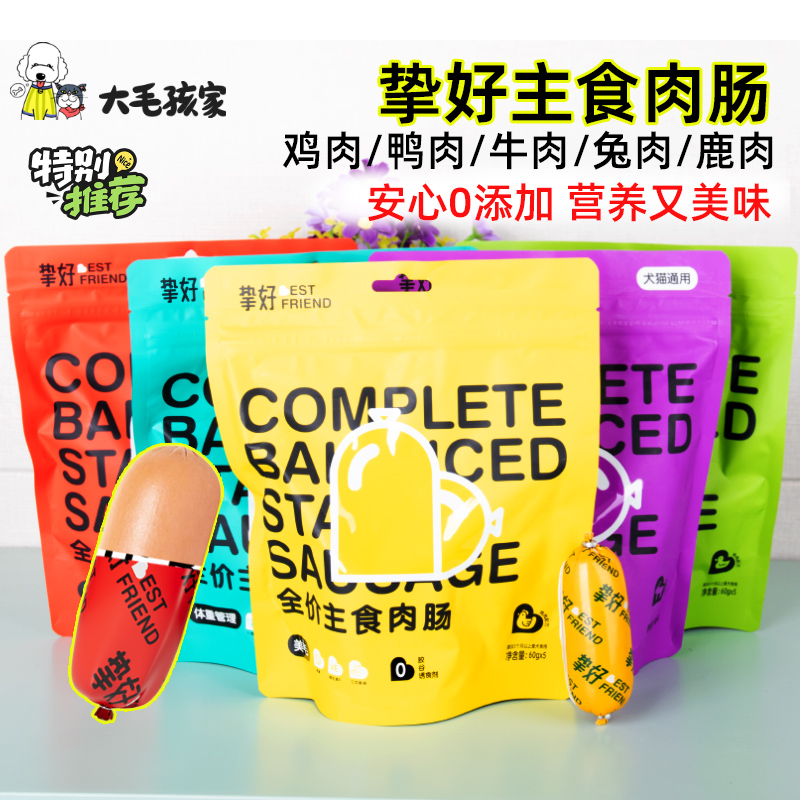 挚好狗火腿肠鸡肉香肠主食肉肠