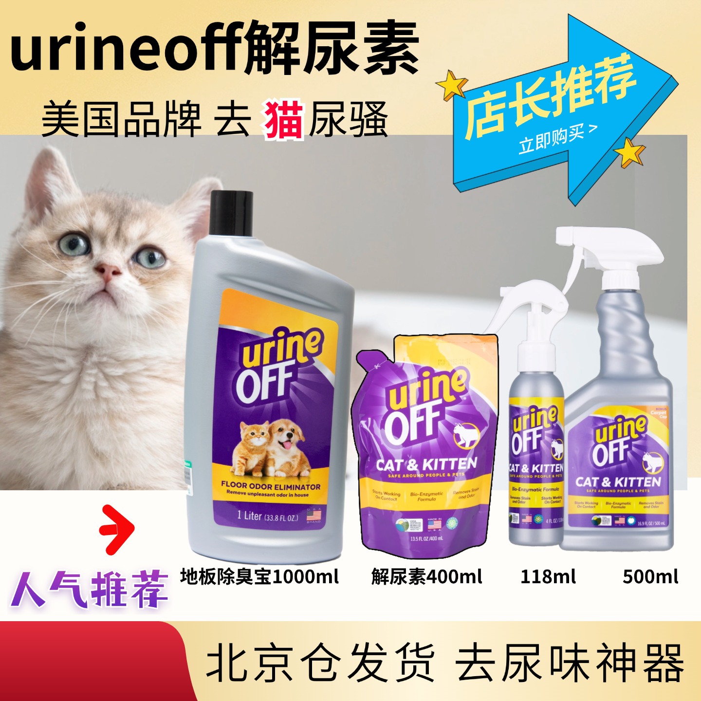 美国urineoff解尿素除臭猫尿除味剂被子除味剂神器去尿渍喷雾