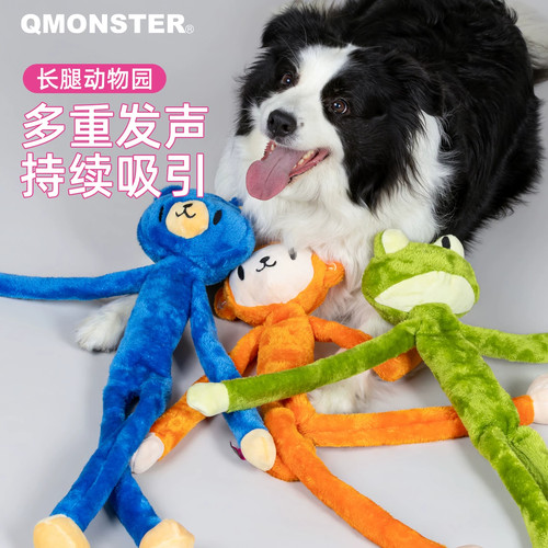 QMONSTER狗狗毛绒玩具长长动物园