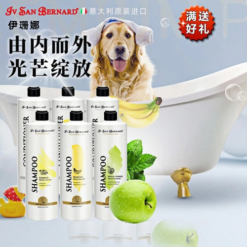 isb伊珊娜宠物沐浴露意大利经典浴液狗狗猫洗澡香波护毛素沐浴乳 - 封面