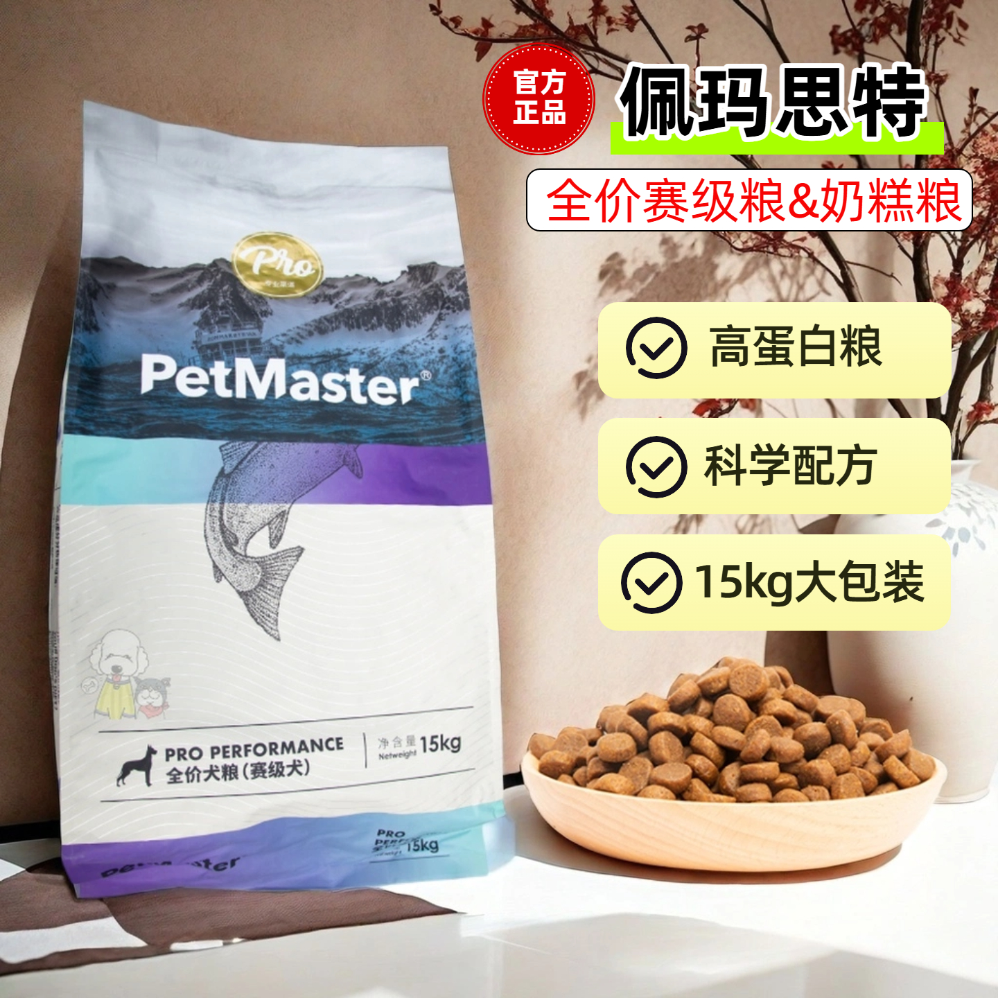 佩玛思特赛级狗粮鸡肉鱼肉营养粮