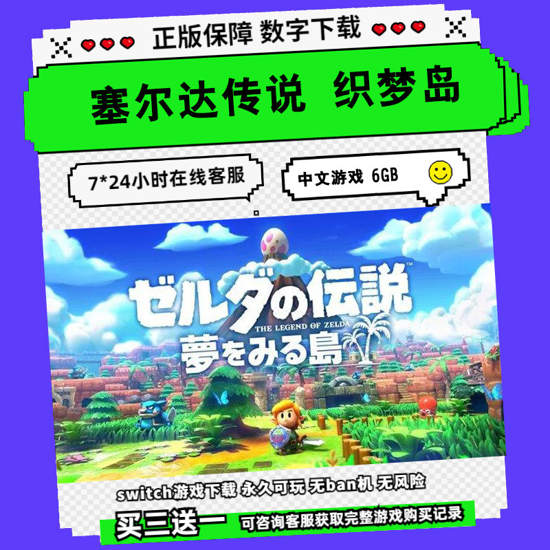 任天堂 switch ns 游戏 塞尔达传说织梦岛 数字版 下载版 下载码
