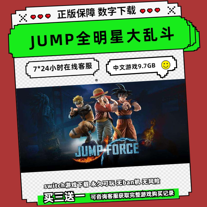 switch ns 任天堂游戏 jump力量 全明星大乱斗 jump数字版 下载版