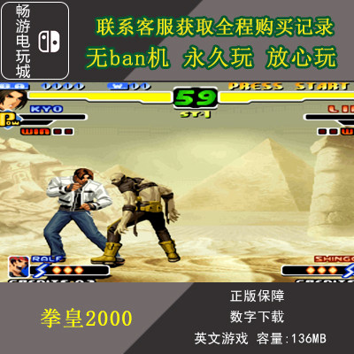 任天堂 switch ns 游戏 拳皇2000 kof街机拳皇 数字版 下载版
