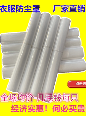 干洗店一次性加厚塑料袋防尘袋