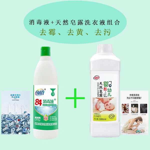 69591286000071天然皂露漂白剂