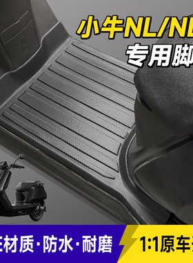专用于小牛NLciti脚垫电动车脚踏垫防滑耐磨防水加厚改装配件TPE