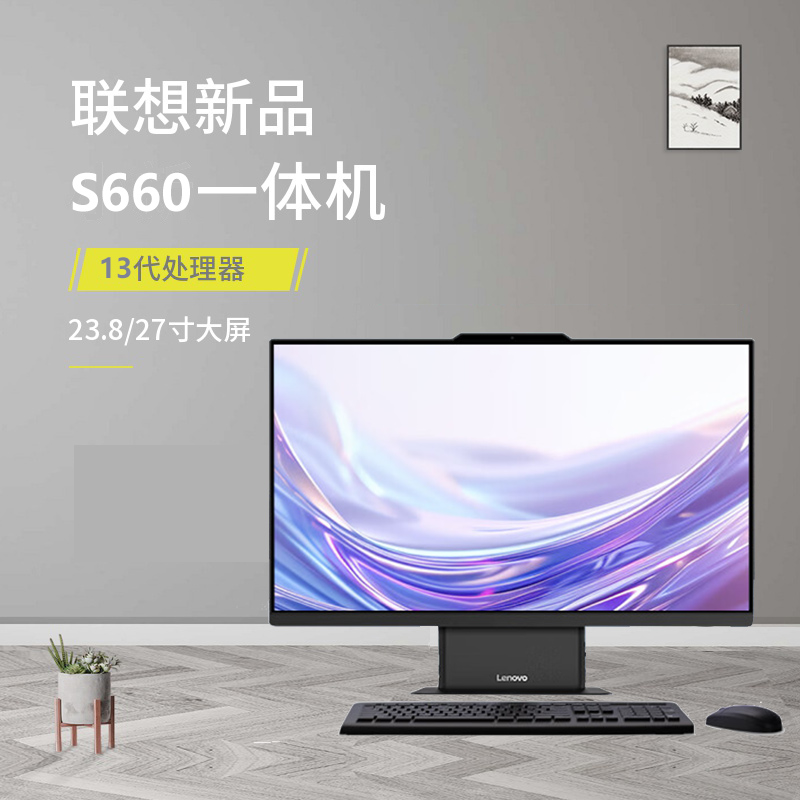 联想扬天一体机电脑商务办公
