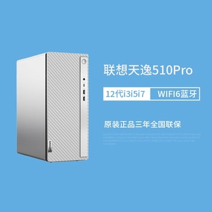 整主机电脑全套商务家用游戏高配12代i3i5i7 联想天逸510Pro台式