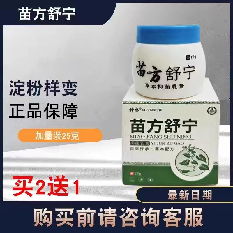 苗方舒宁皮肤淀粉样变专用软膏顽固皮鲜小腿后背皮肤粗糙止样膏