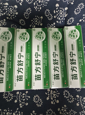 苗方舒宁淀粉样变乳膏5支装