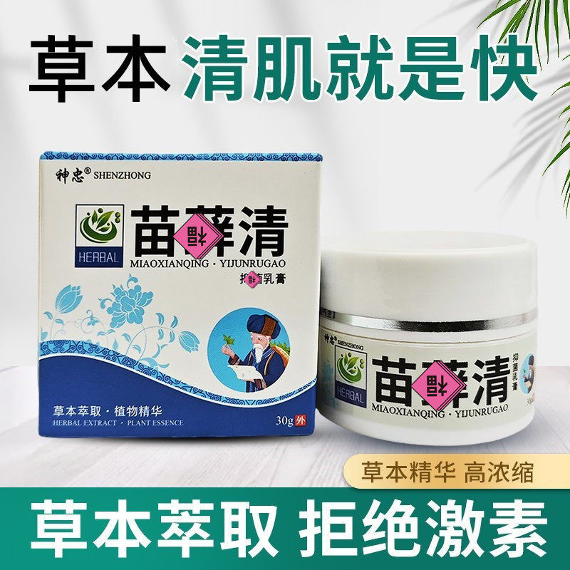正品草本痒乳膏皮康王苗鲜清苗草王皮肤外用牛皮鲜肤毒净软膏 - 实物图