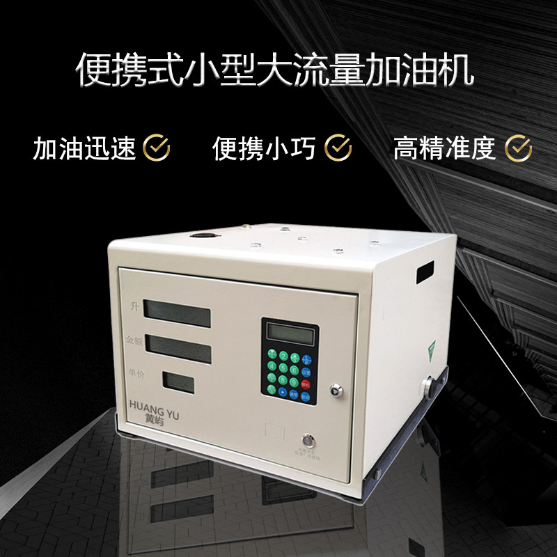 车载迷你大流量加油机面包加油机
