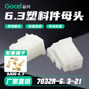 6.3插簧 21塑料件6.3塑料件3P母头配DJ626 连接器 6.3 谷川7032A