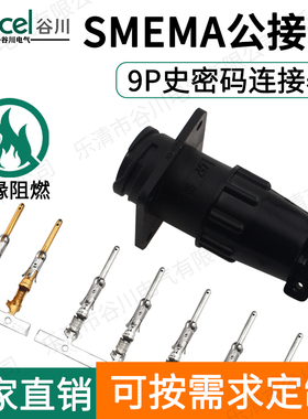 谷川AMP史密码接头SMEMA插头9P公头连接器配公端66602-1