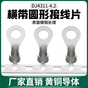 谷川DJ4311 4.2横带圆形接线片O型冷压接线环接地压线片线耳连带