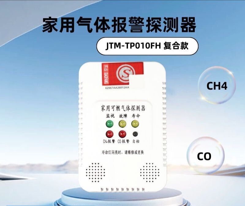 天燃气一氧化碳复合型报警器家用家用气体检测报警器