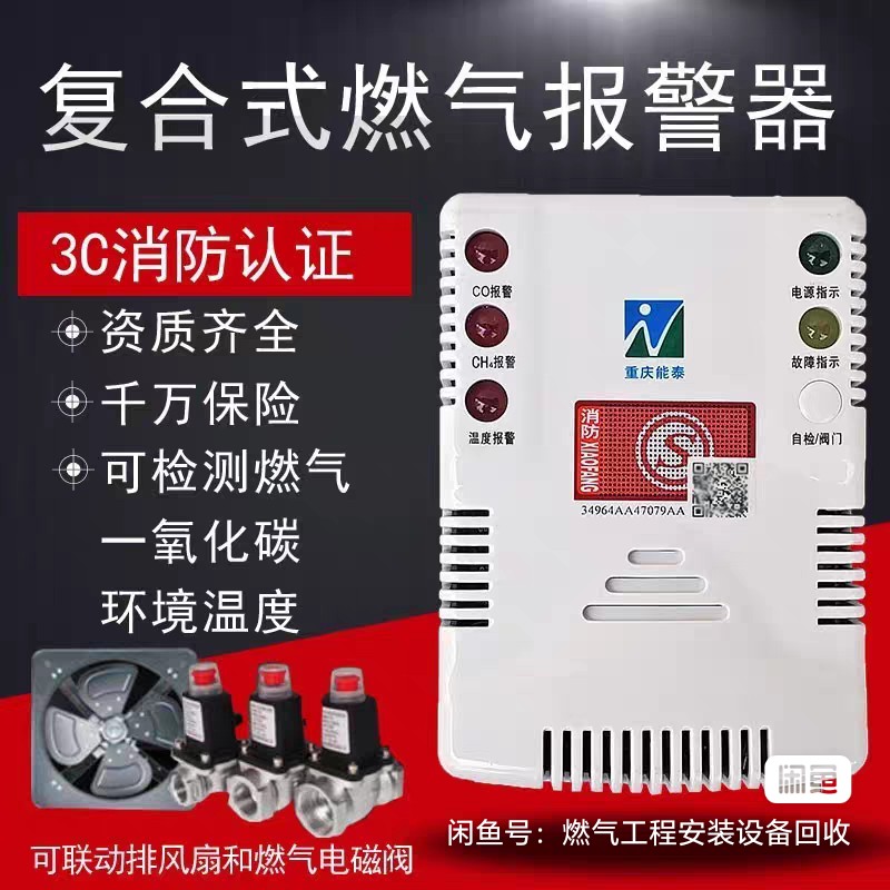 能泰燃气报警器家用厨房防泄露天家用气体检测报警器