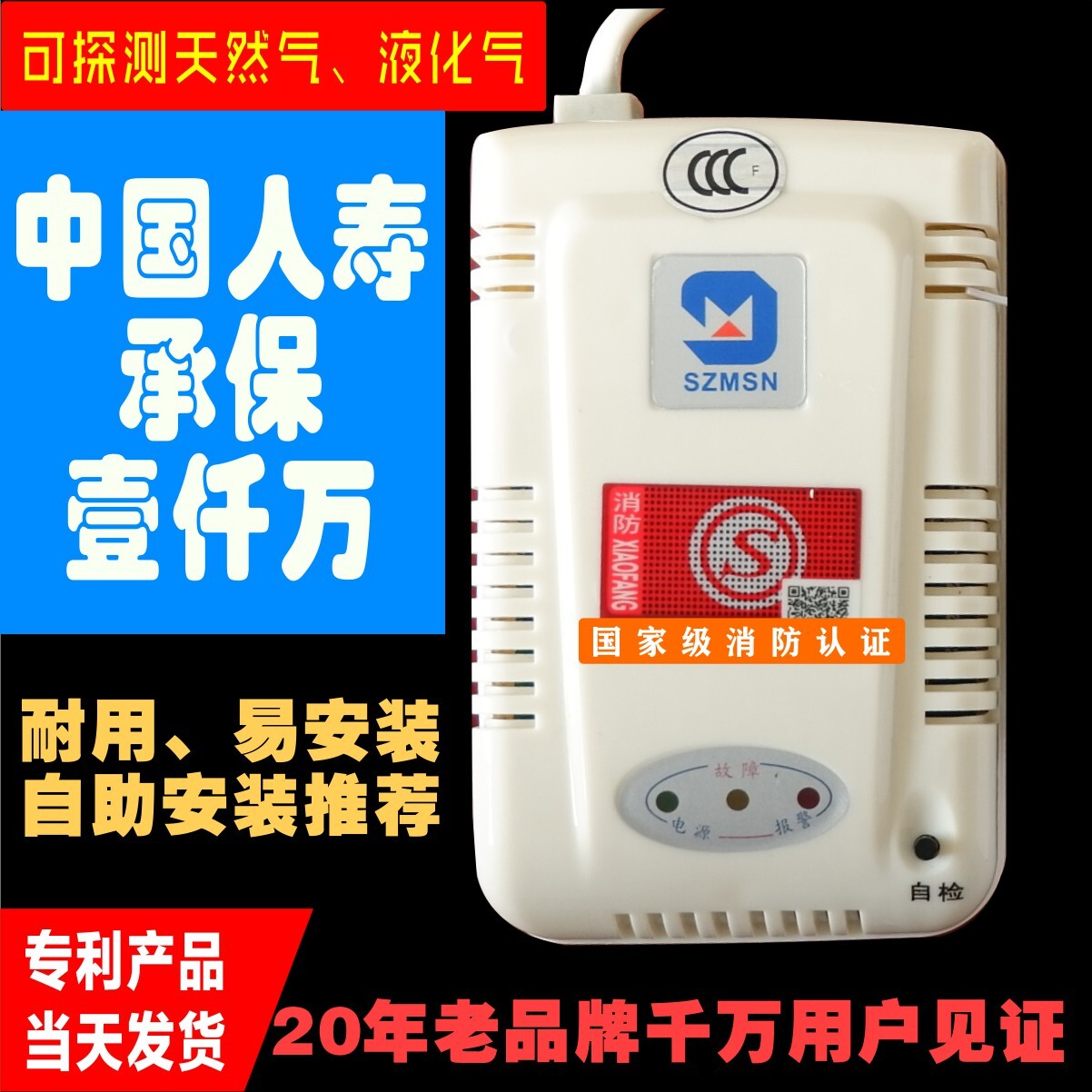 迈思通家用厨房燃气煤气泄漏探测家用气体检测报警器