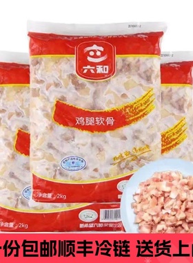 六和掌中宝烧烤商用鸡脆骨掌中宝 纯干无水鸡膝软骨2000g包邮食品