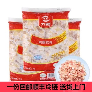 食品 包邮 六和掌中宝烧烤商用鸡脆骨掌中宝 纯干无水鸡膝软骨2000g