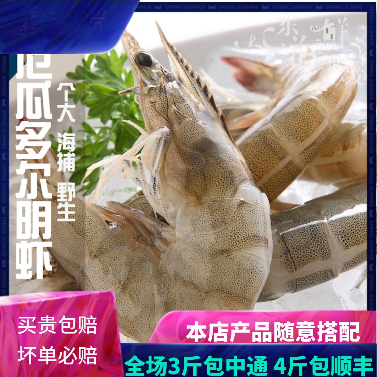 新鲜野生对虾鲜活基围虾海捕大虾活虾青虾明虾净3斤海鲜水产包邮