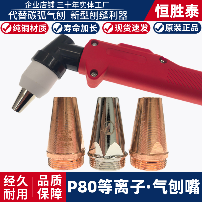 黑狼原装等离子气刨嘴