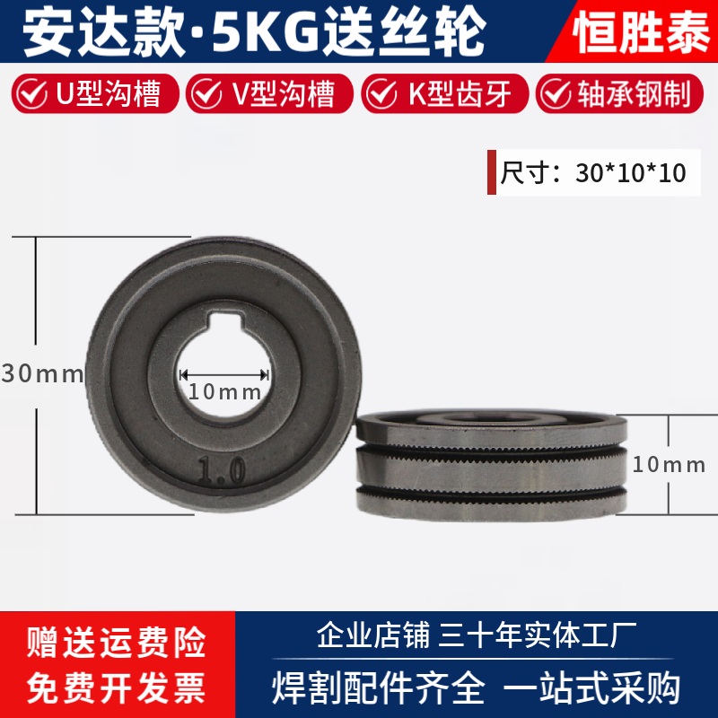 安达送丝轮5KG焊丝用无气焊机