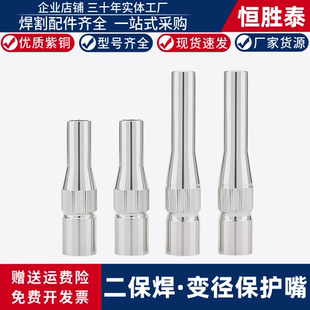 焊枪变径保护嘴机器人缩口加长100mm喷嘴200350A500A窄焊道保护套