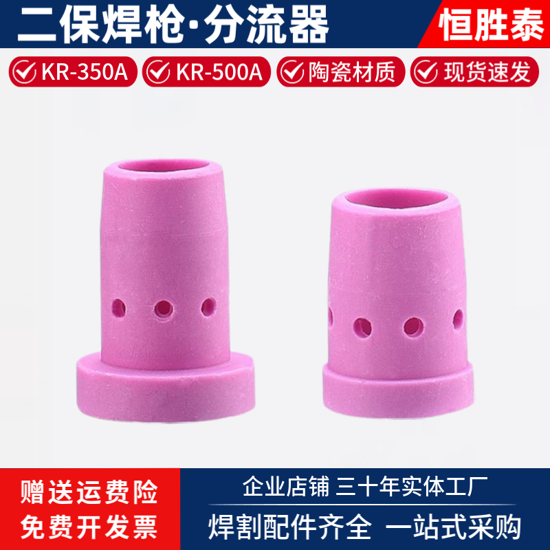 焊枪350A500A分流器气保焊机配件陶瓷罩二保焊维修配件气体分流罩