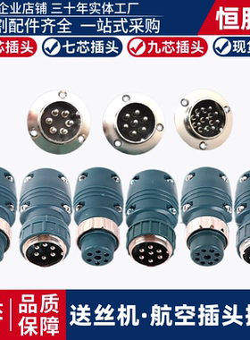 六芯七芯九芯航空插头插座控制线藕合器电焊机送丝机连接器快接头