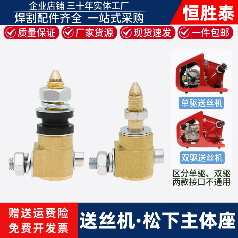 送丝机接口铜头主体座