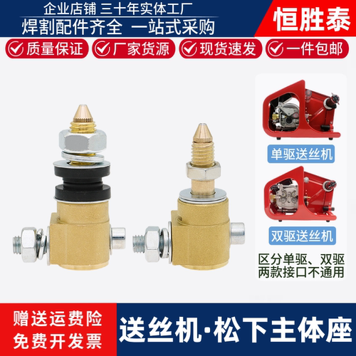 送丝机接口铜头主体座