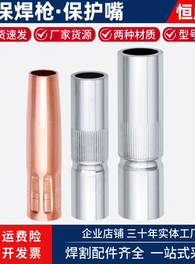 气保焊枪保护嘴二保焊机紫铜加厚喷嘴QTB200A350A500A黄铜保护套