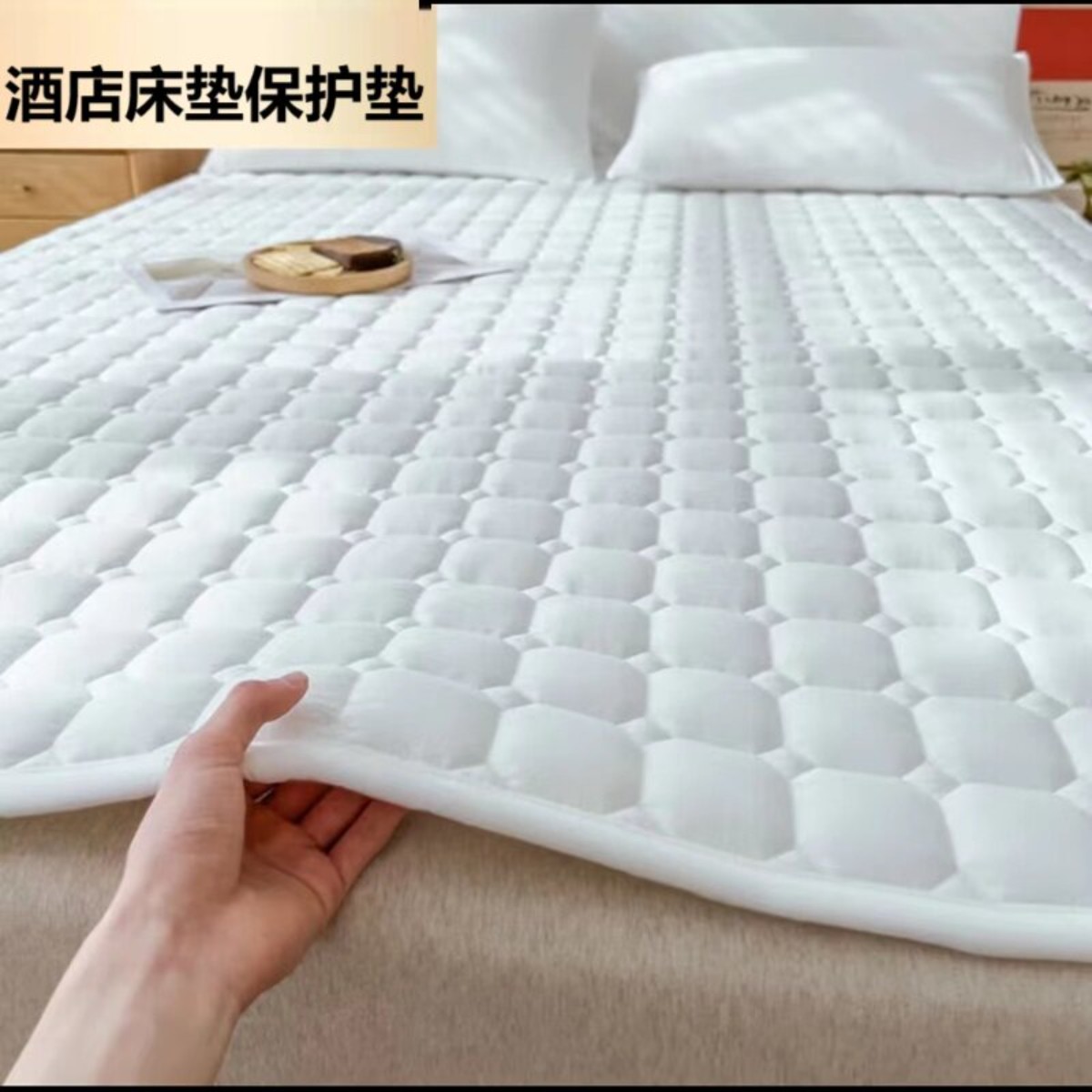 酒店布草专用床护垫宾馆床上用品白色席梦思床垫保护垫防滑保洁垫