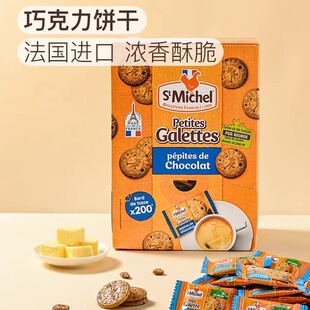 法国进口圣米希尔StMichel黄油巧克力饼干曲奇700g山·姆代购