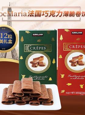 圣诞节法国Loc Maria CREPES洛克玛利亚脆皮酥卷巧克力薄脆卷566g