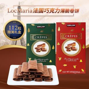 圣诞节法国Loc CREPES洛克玛利亚脆皮酥卷巧克力薄脆卷566g Maria