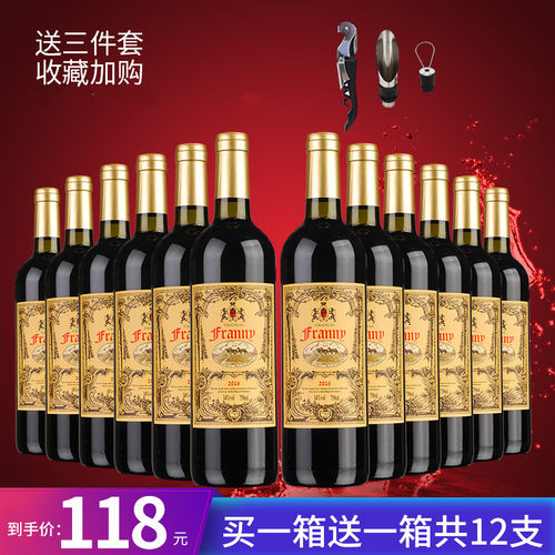 红酒14度赤霞珠睡前2支原汁干红婚庆送礼整箱买一箱送一箱葡萄酒
