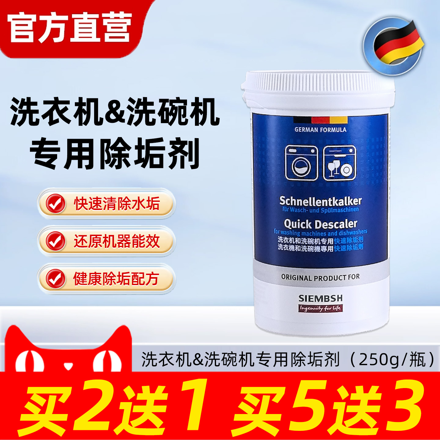 洗衣机洗碗机专用除垢剂清洗剂滚筒内筒清洁除垢剂适用德国西门子