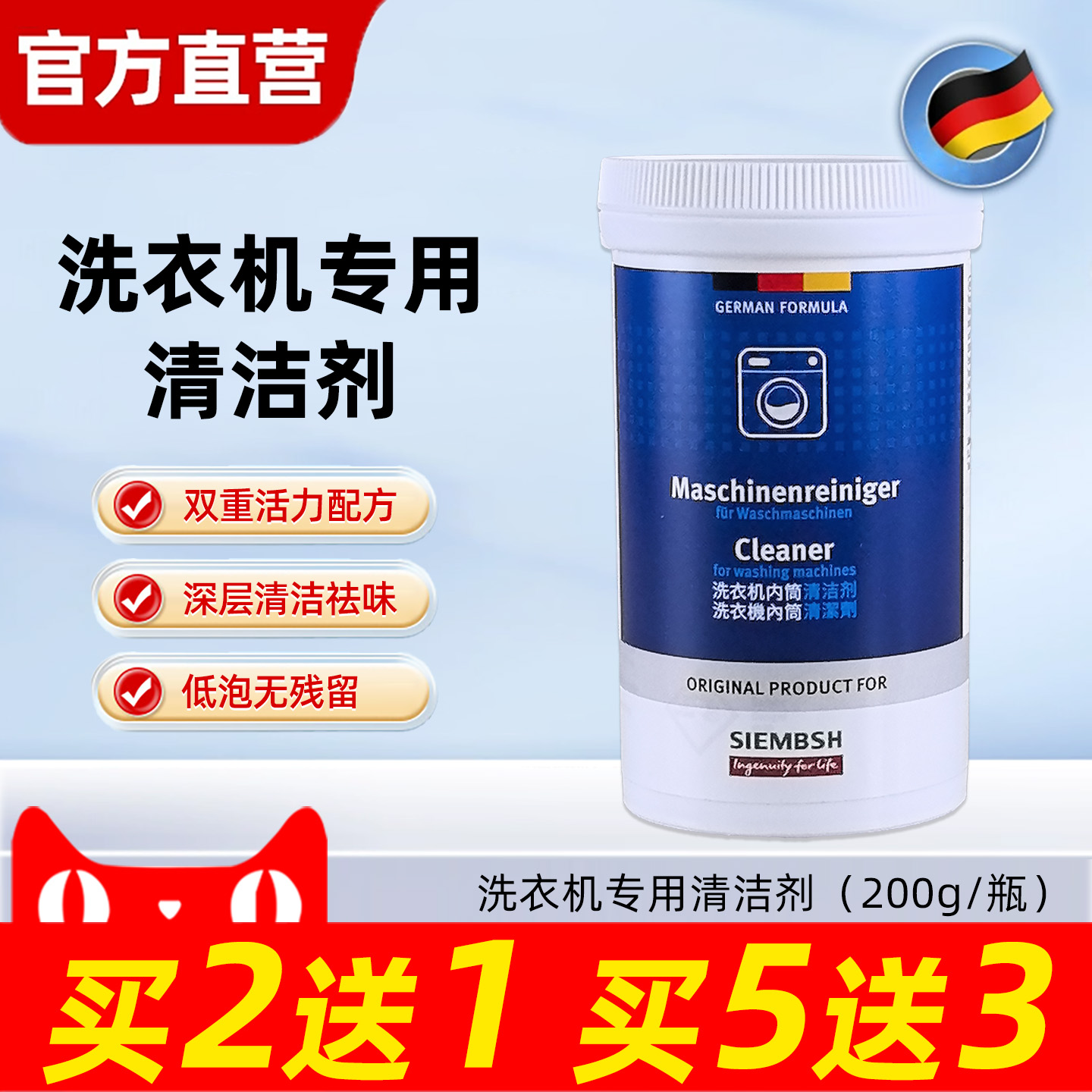 滚筒洗衣机槽专用内筒清洁剂杀菌消毒除垢清洗剂适用德国西门子