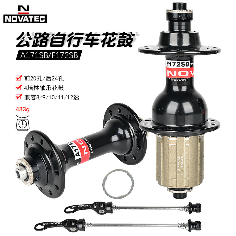 NOVATEC久裕A171SB/F172SB公路自行车花鼓折叠车20孔24孔4培林11S