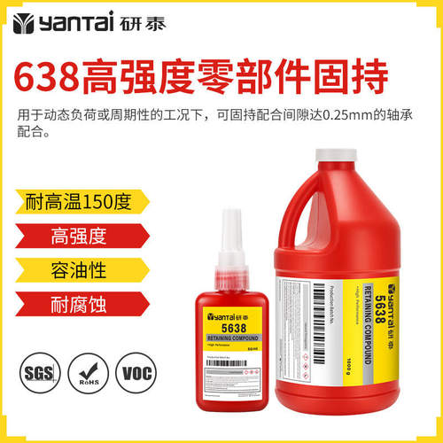 耐高温螺纹锁固结构胶水金属轴承厌氧胶638圆柱形零件固持密封胶