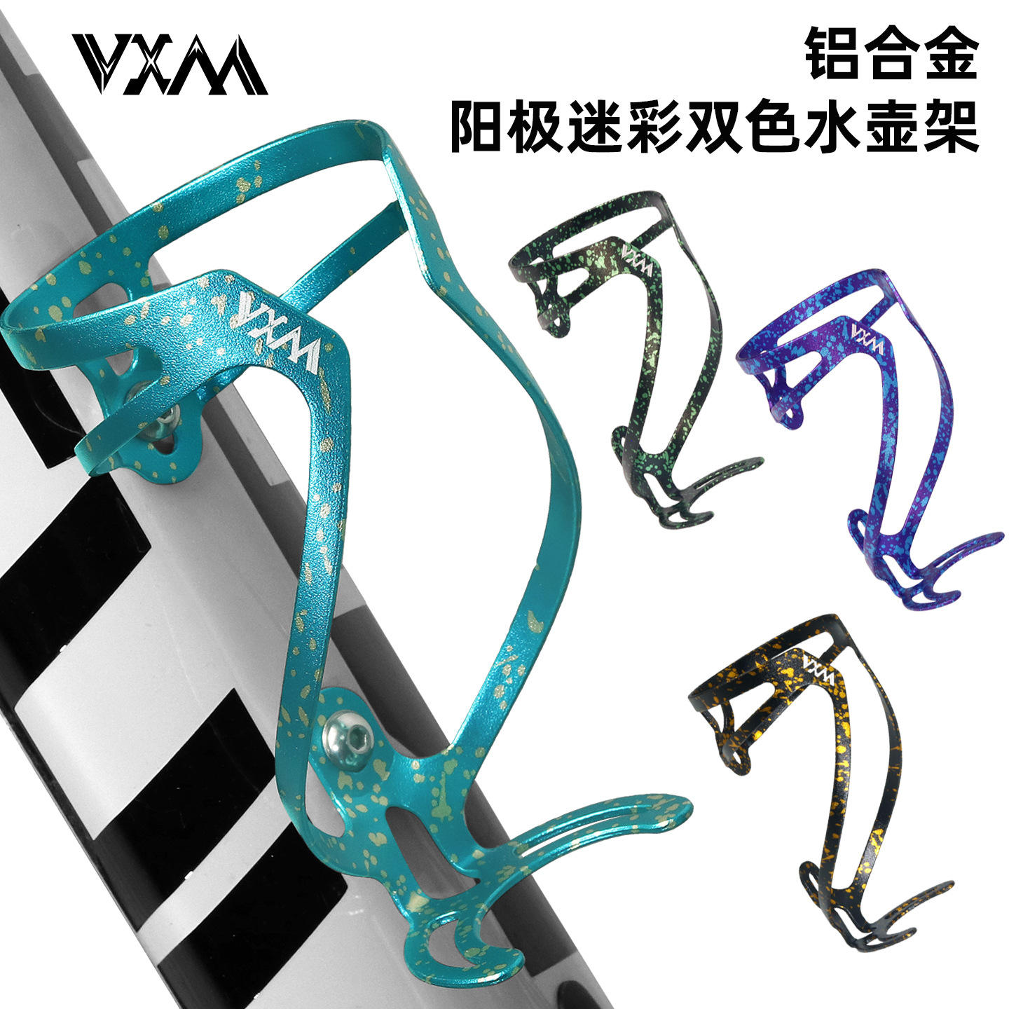 山地自行车阳极双色水壶架 铝合金一体成型水杯饮料瓶固定架