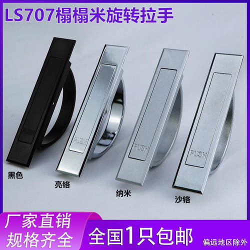 LS707榻榻米旋转拉手 C-UWAKS机箱柜门隐形暗拉手PL005嵌入式把手