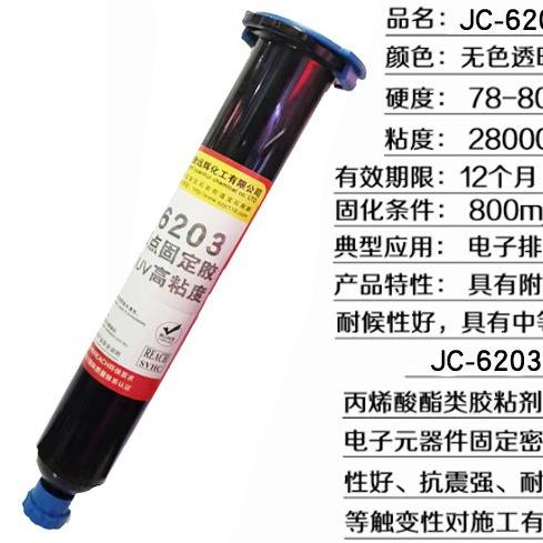 黑色UV胶水焊点保护排线固定无影胶亚克力金属玻璃粘接UV胶无影胶